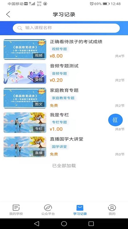 家长学习网手机最新版图3