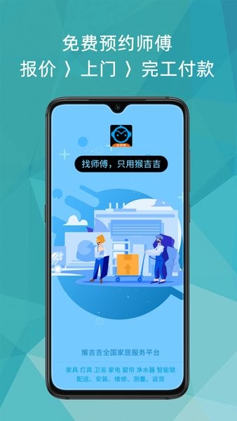 猴吉吉找师傅