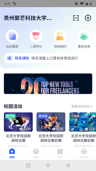聚校图3
