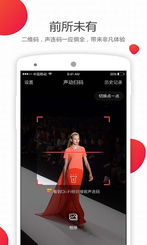 声动扫码软件