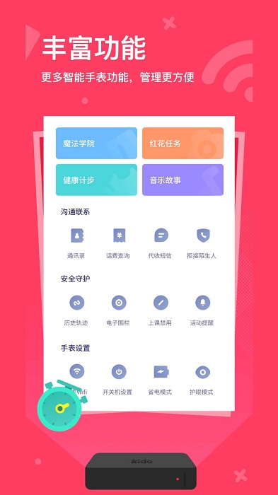 kidowatch手表