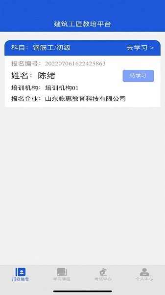 建筑工匠教培平台(1)