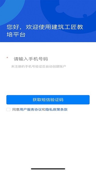 建筑工匠教培平台(4)