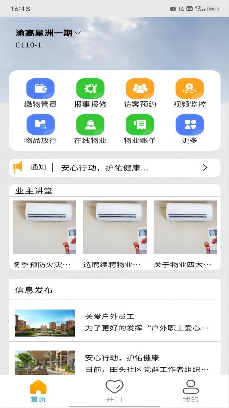 星悦家正版图2