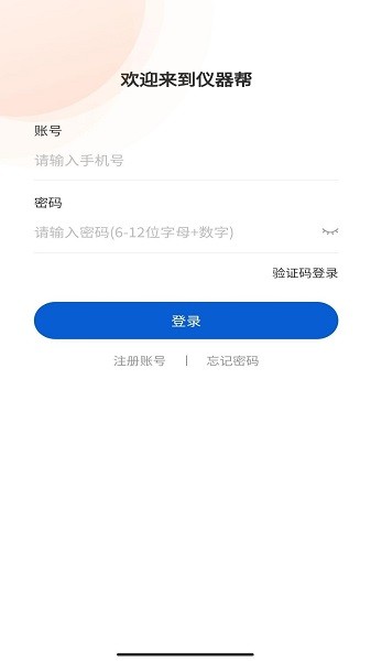 仪器帮软件正版图3