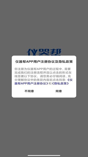 仪器帮软件正版图4