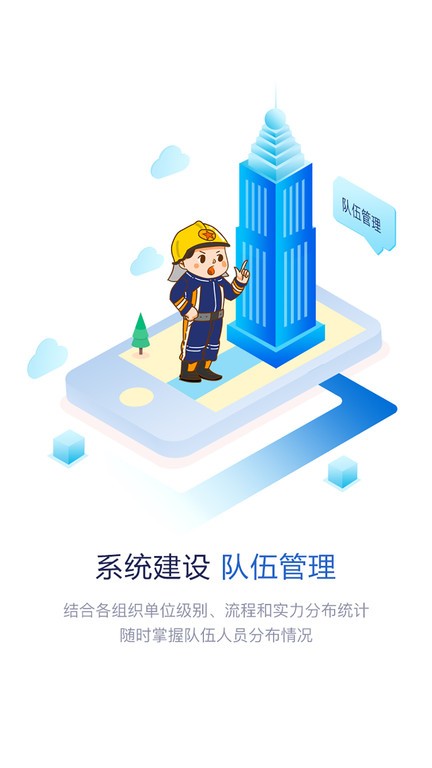 智慧消防队免费版图1