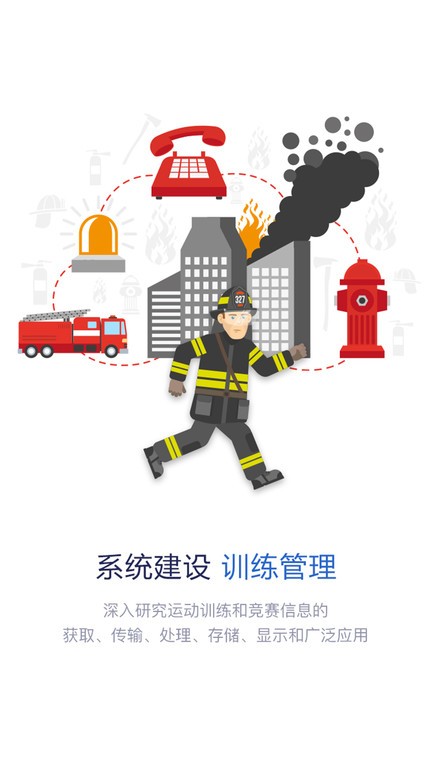 智慧消防队免费版图2