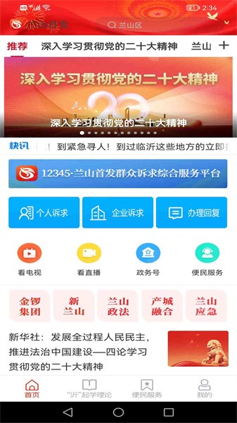 兰山首发服务平台手机版图4