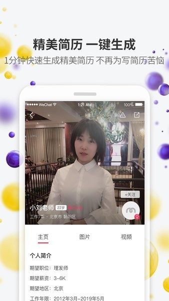 美潮直聘官方正版