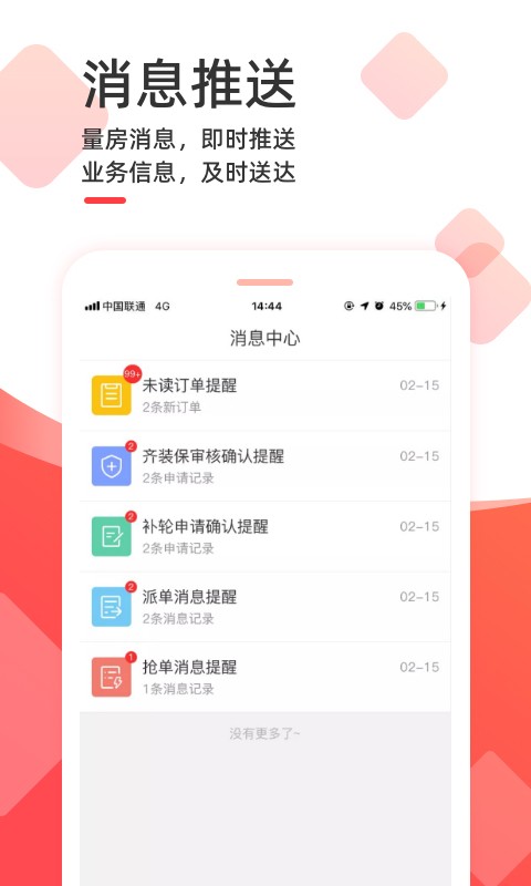 齐装云管家软件最新版图1