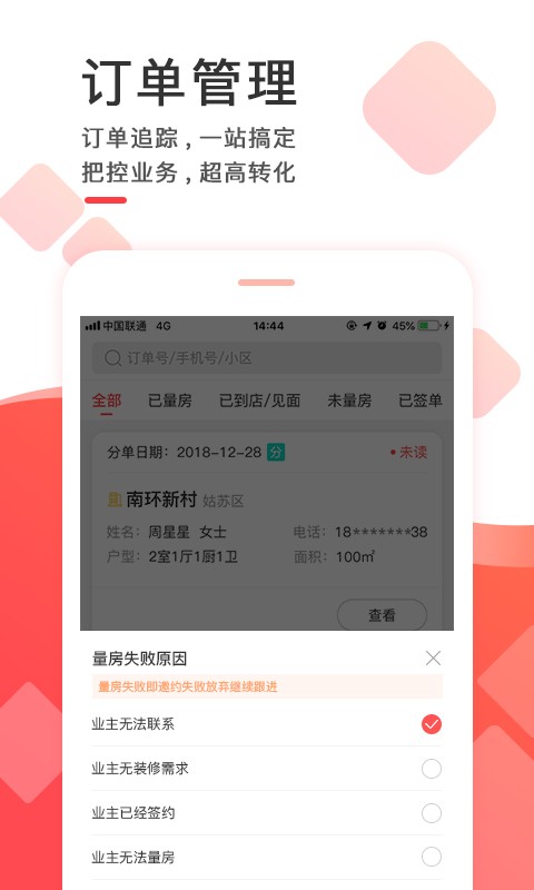 齐装云管家软件最新版图2
