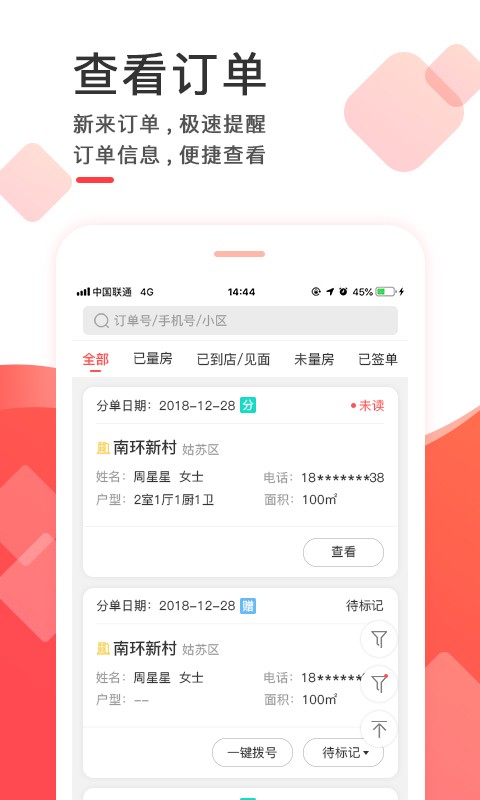 齐装云管家软件最新版图3