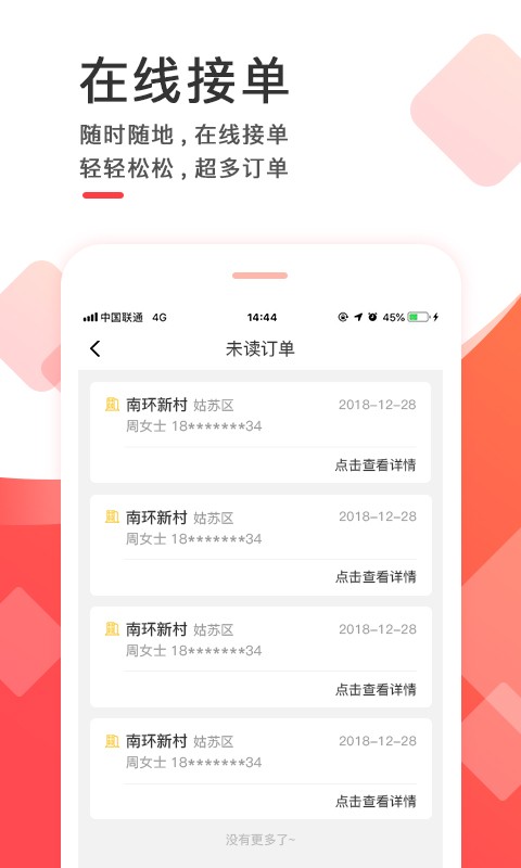 齐装云管家软件最新版图4