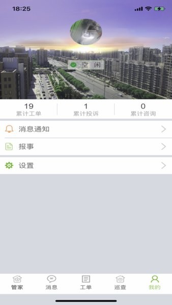 美邻管家最新版图1