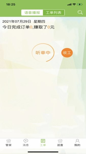 美邻管家最新版图2