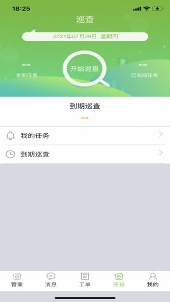 美邻管家最新版图3