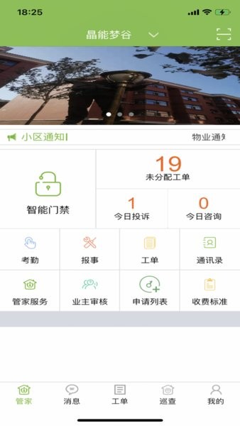 美邻管家最新版图4