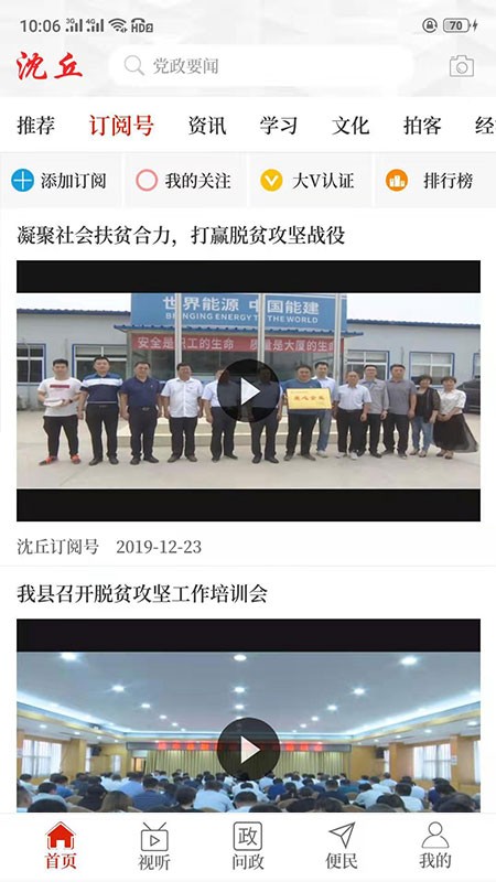 云上沈丘客户端原版