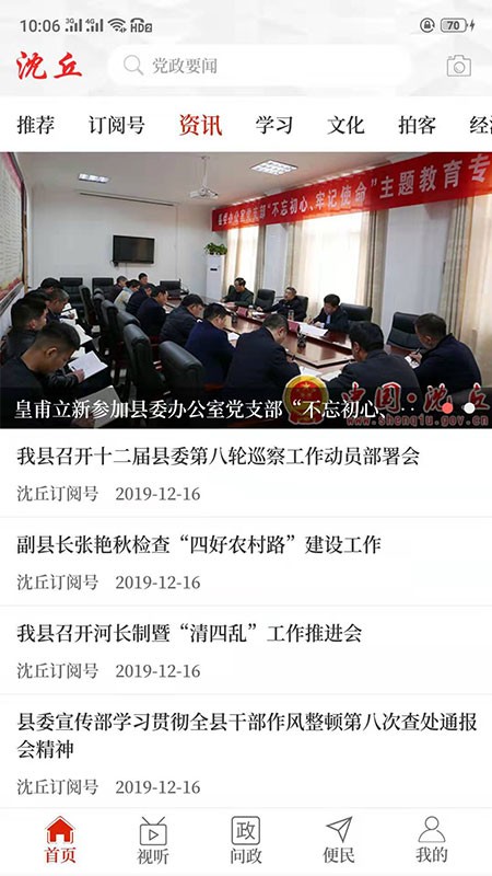 云上沈丘客户端原版