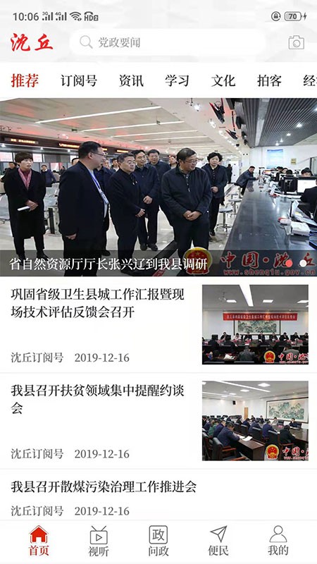 云上沈丘客户端原版