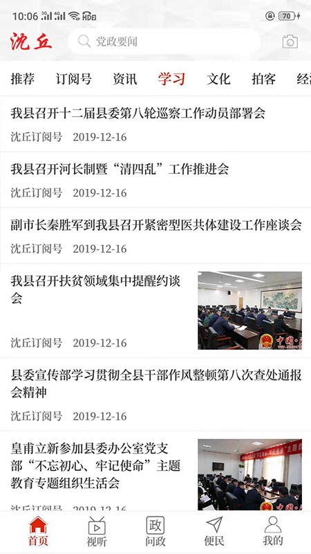 云上沈丘客户端原版