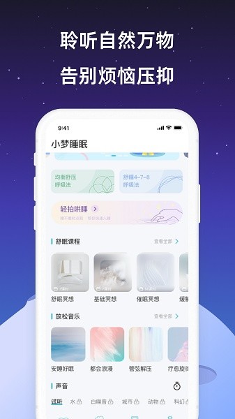 小梦睡眠软件直装版图2