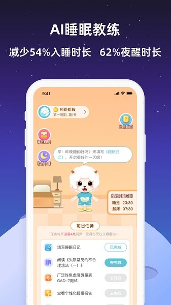 小梦睡眠软件直装版图3