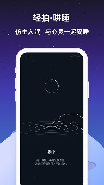 小梦睡眠软件直装版图4
