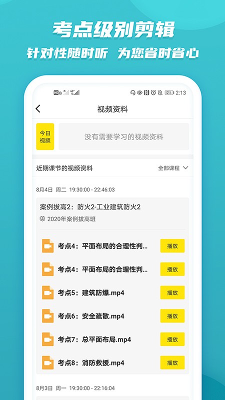 老妖精听课端图1