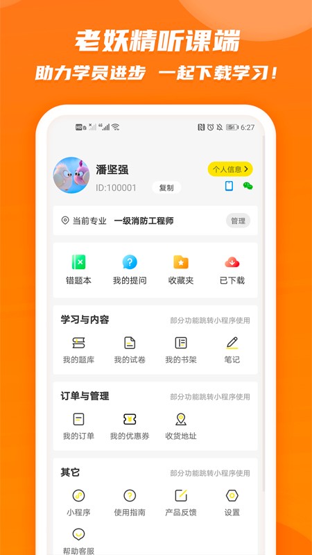 老妖精听课端图2