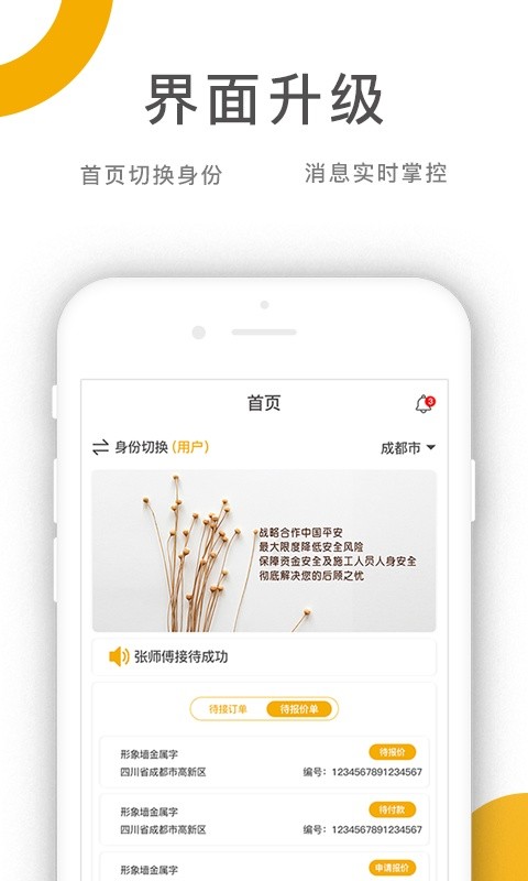 乔九匠平台软件图4