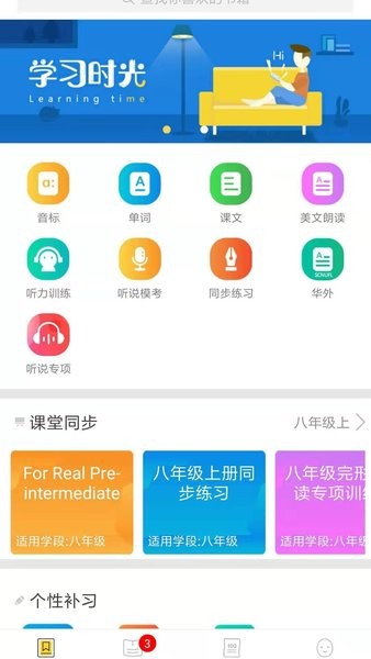 彩蛋英语最新版图2
