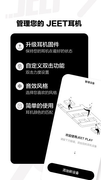 jeetplay最新版