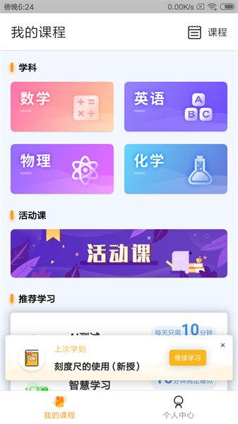 北京四中网校数字化校园平台最新版-图1