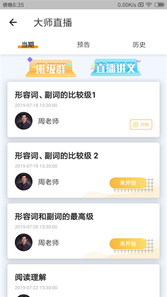 北京四中网校数字化校园平台最新版-图2