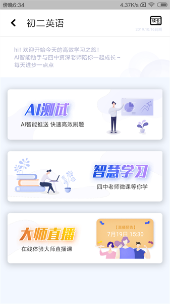 北京四中网校数字化校园平台最新版-图3