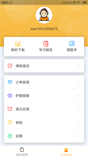 北京四中网校数字化校园平台最新版-图4