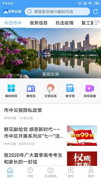 市中云报直装版图1