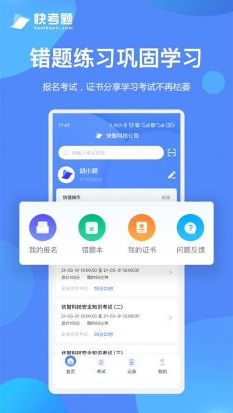 快考题线上考试平台图1