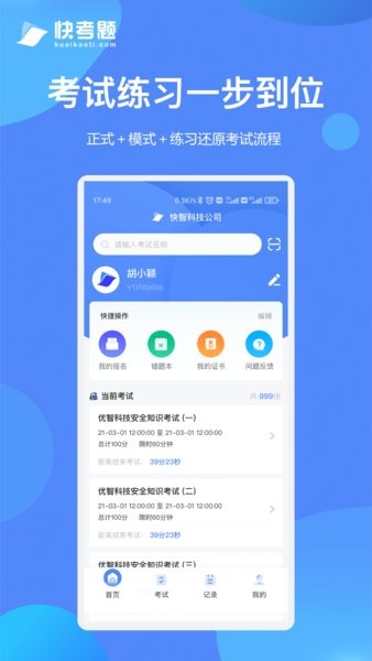 快考题线上考试平台图2