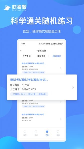 快考题线上考试平台图3
