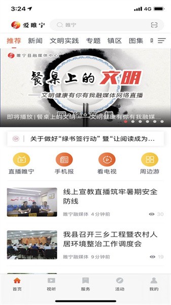 爱睢宁