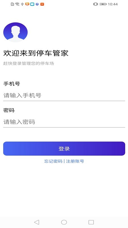 智慧停车云管家最新版图3