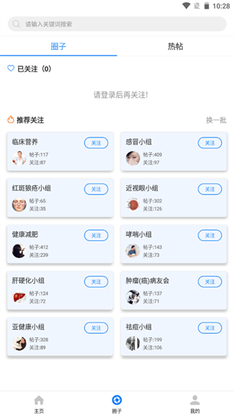 南海医学安卓版图2