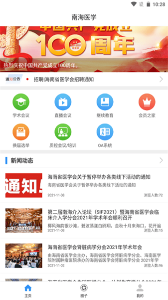 南海医学安卓版图3