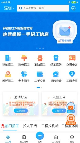 工工网平台最新免费版图1