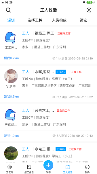工工网平台最新免费版图2