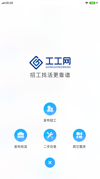 工工网平台最新免费版图3