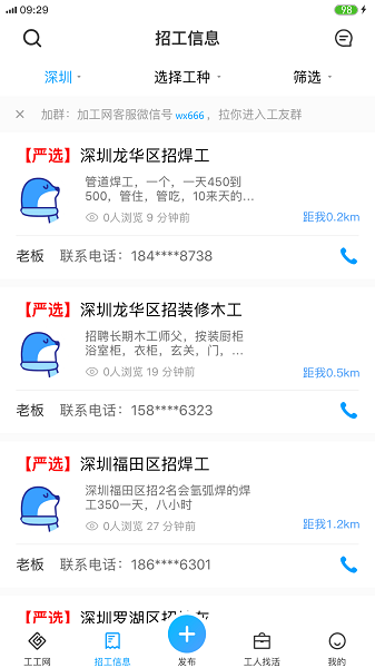 工工网平台最新免费版图4